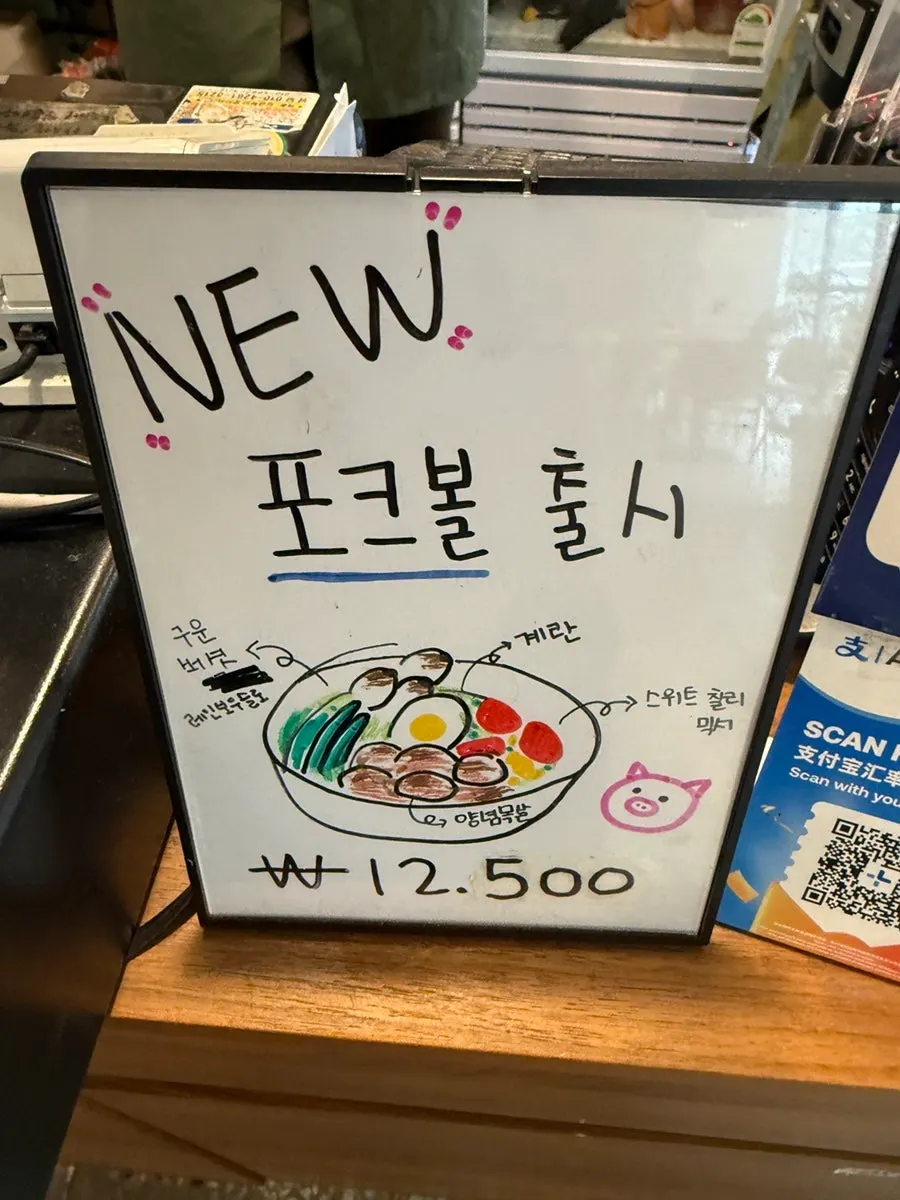 포크볼 출시 안내