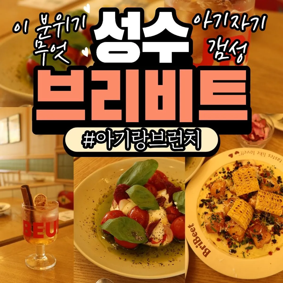 브리비트 성수 대표 사진