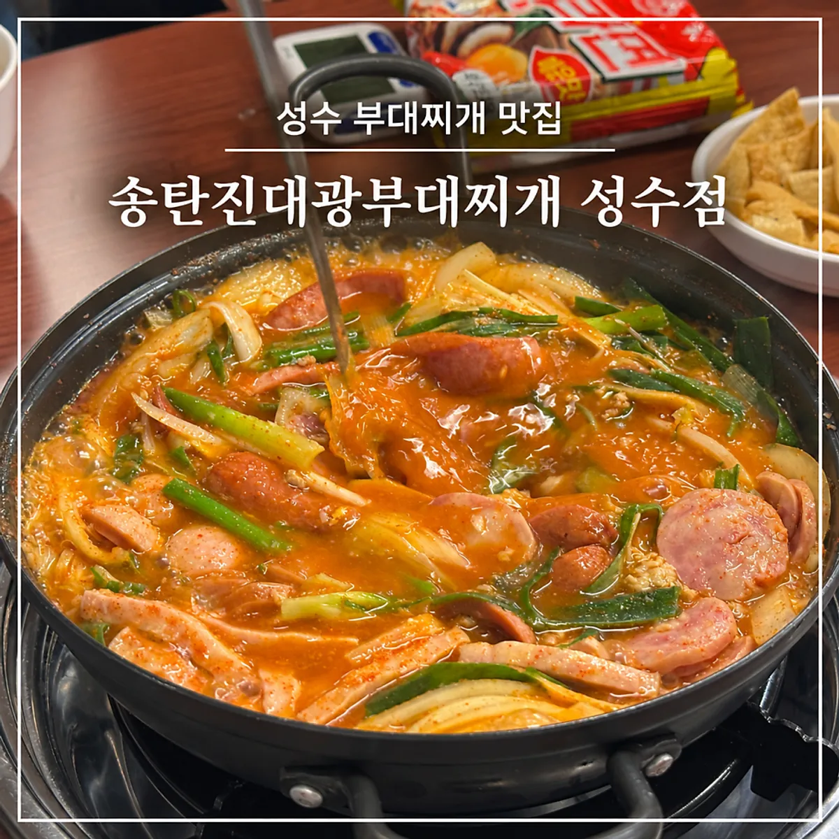 Signature photo of the budae jjigae at Songtan Jindaegwang Budae Jjigae Seongsu Branch