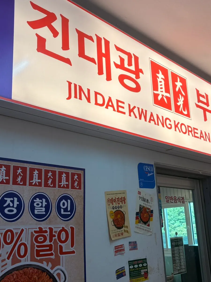 Exterior del segundo piso del edificio en Achasan-ro donde está Songtan Jindaegwang Budae Jjigae Seongsu Branch