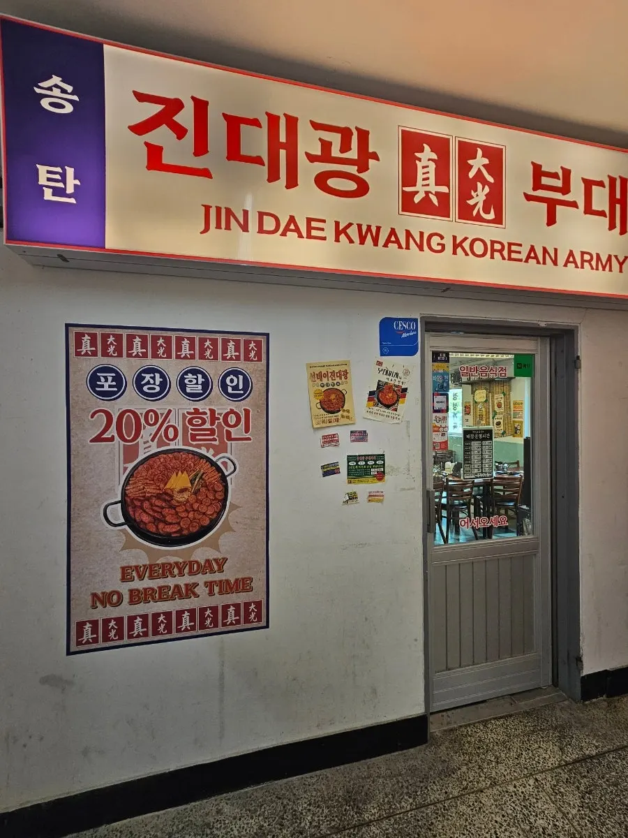 송탄진대광부대찌개 성수점 2층으로 올라가는 입구