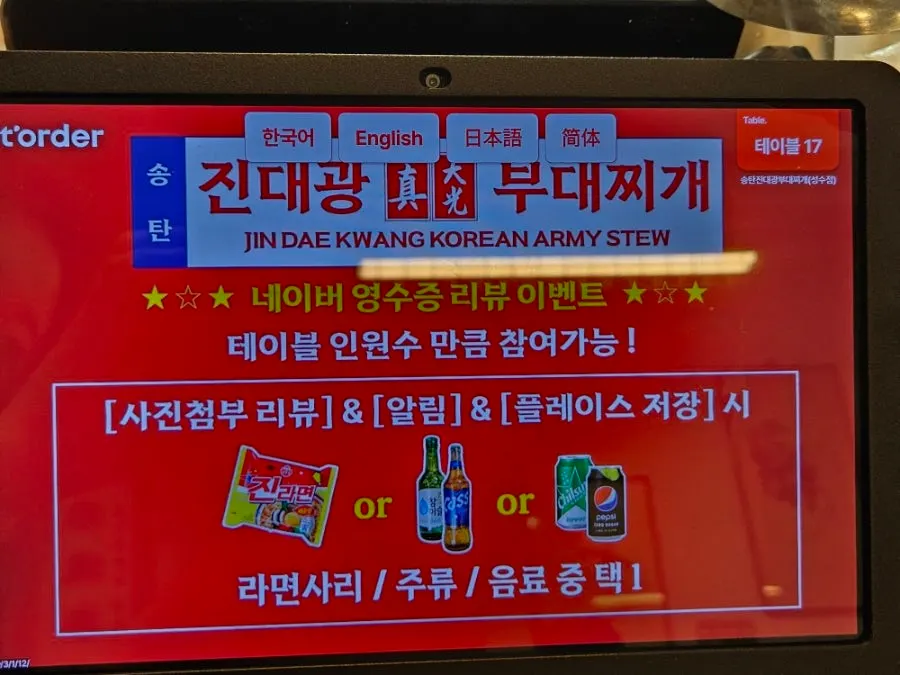 인분 수로 고르는 부대찌개 메뉴판