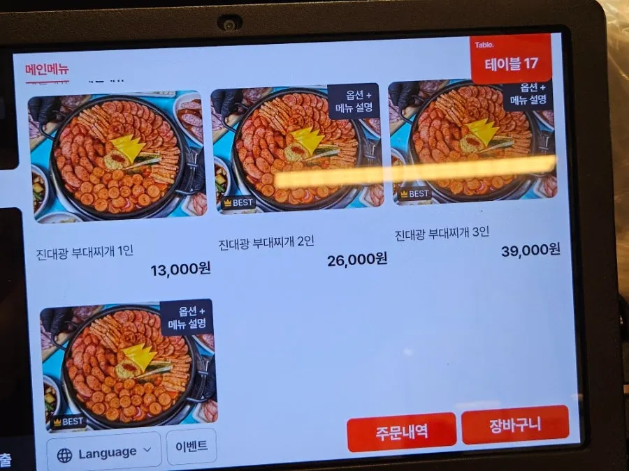 테이블 오더 화면의 부대찌개 메뉴