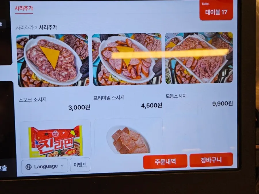 사이드 메뉴가 적힌 메뉴판