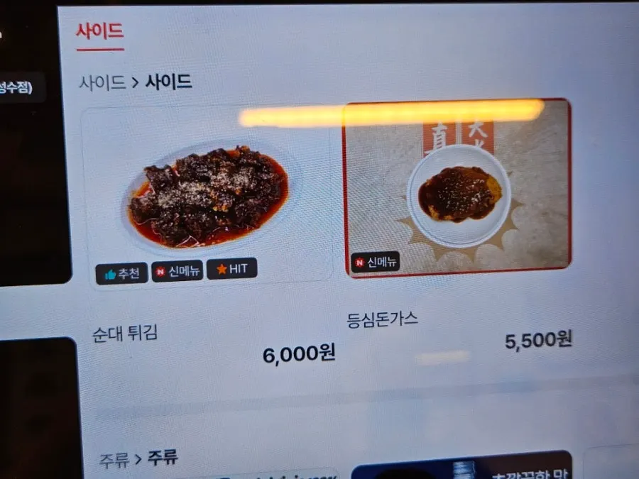 라면사리 등 추가 옵션 메뉴 화면