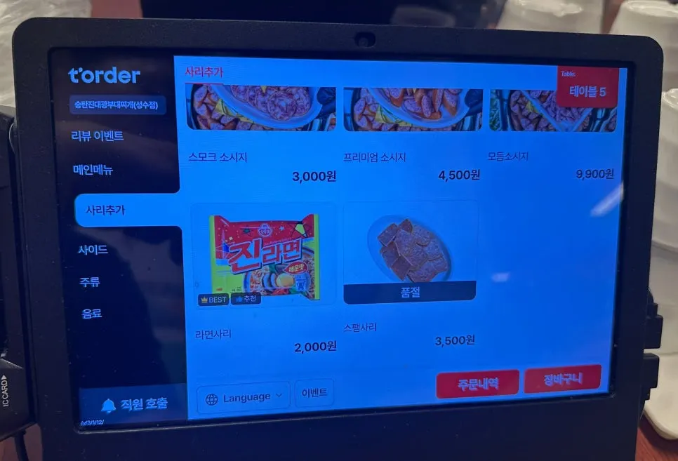 부대찌개 2인분과 햄·라면사리 추가 상차림