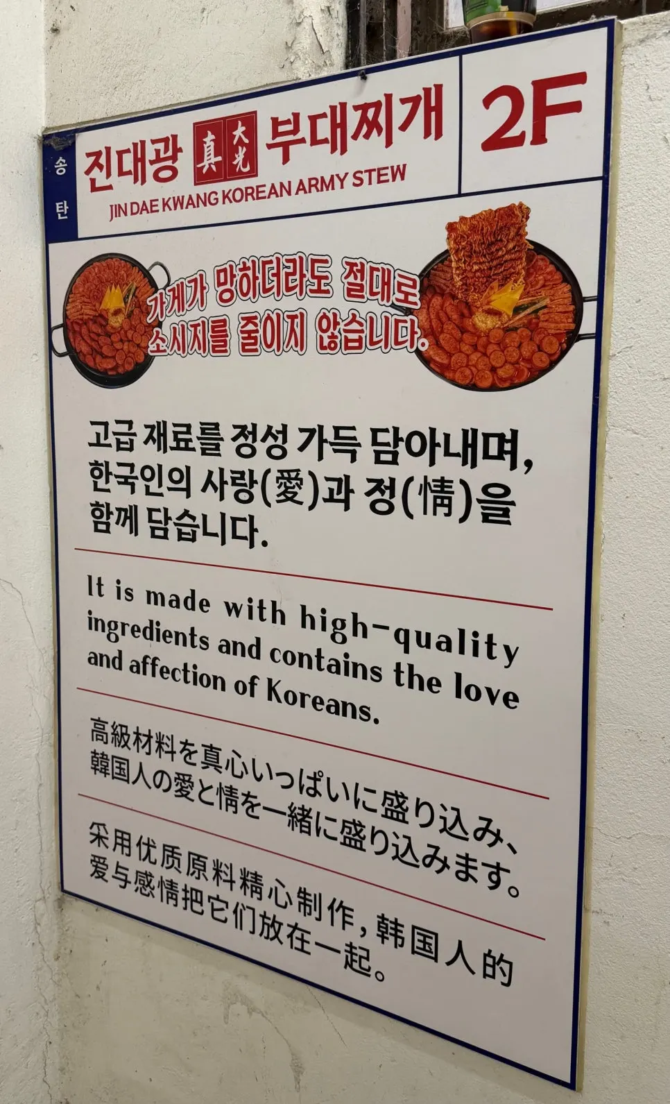 입구에 걸린 소시지 안 줄인다는 안내문