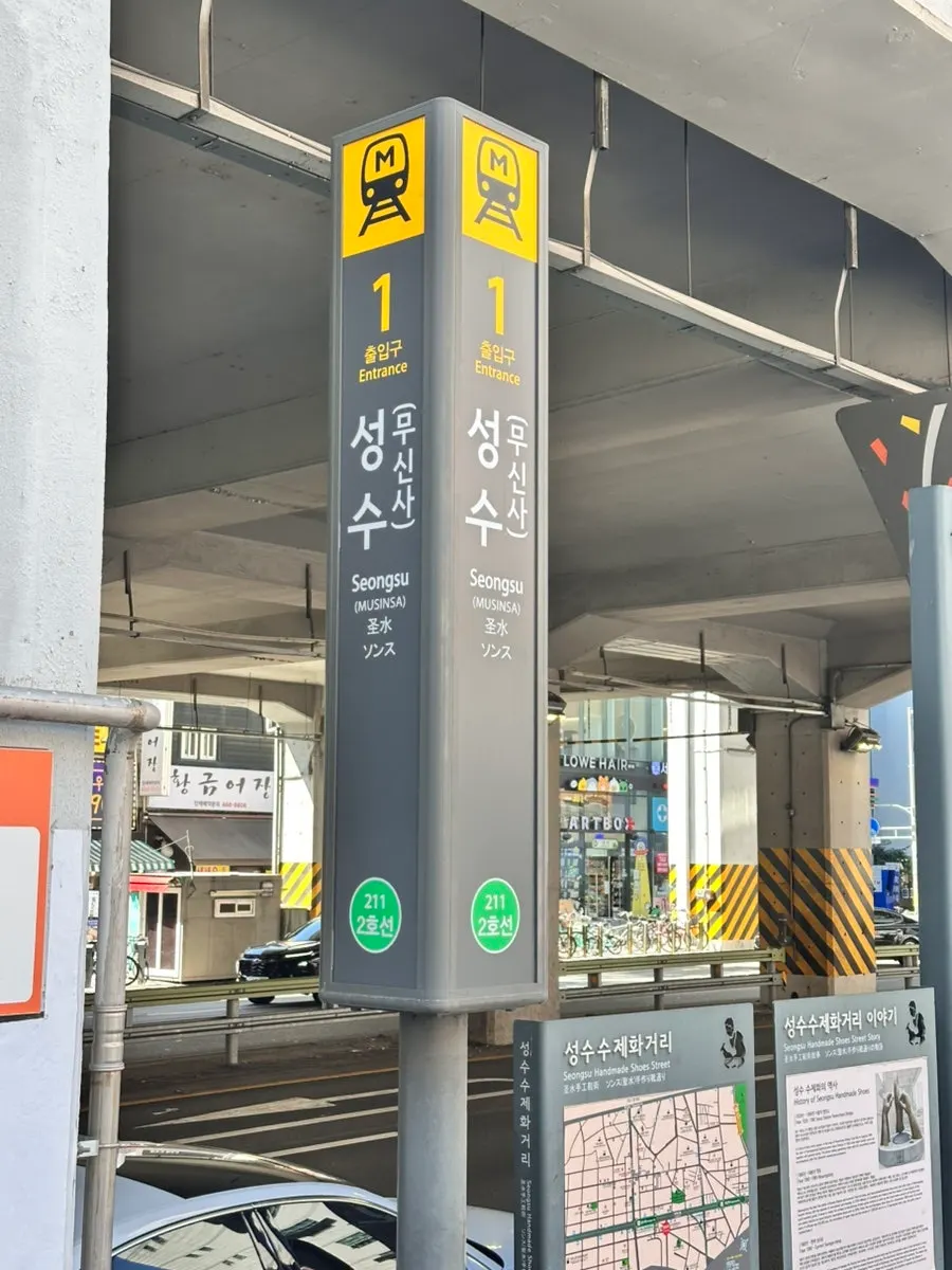 Exterior of the building housing the budae jjigae restaurant in front of Seongsu Station Exit 1
