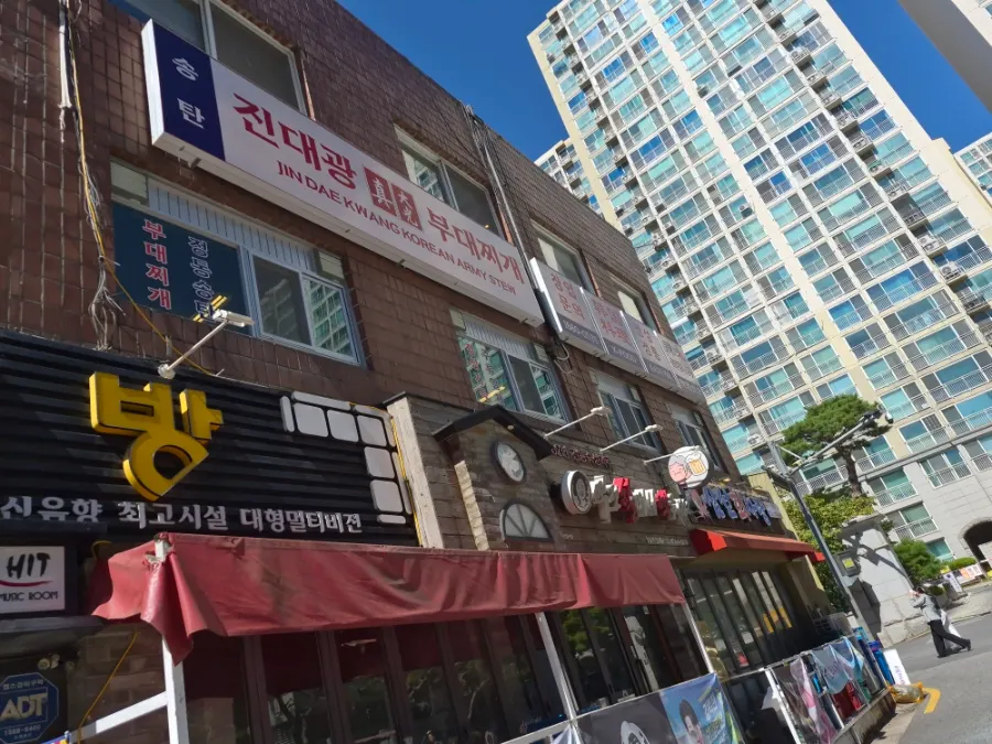 Exterior of Songtan Jindaegwang Budae Jjigae in Seongsu