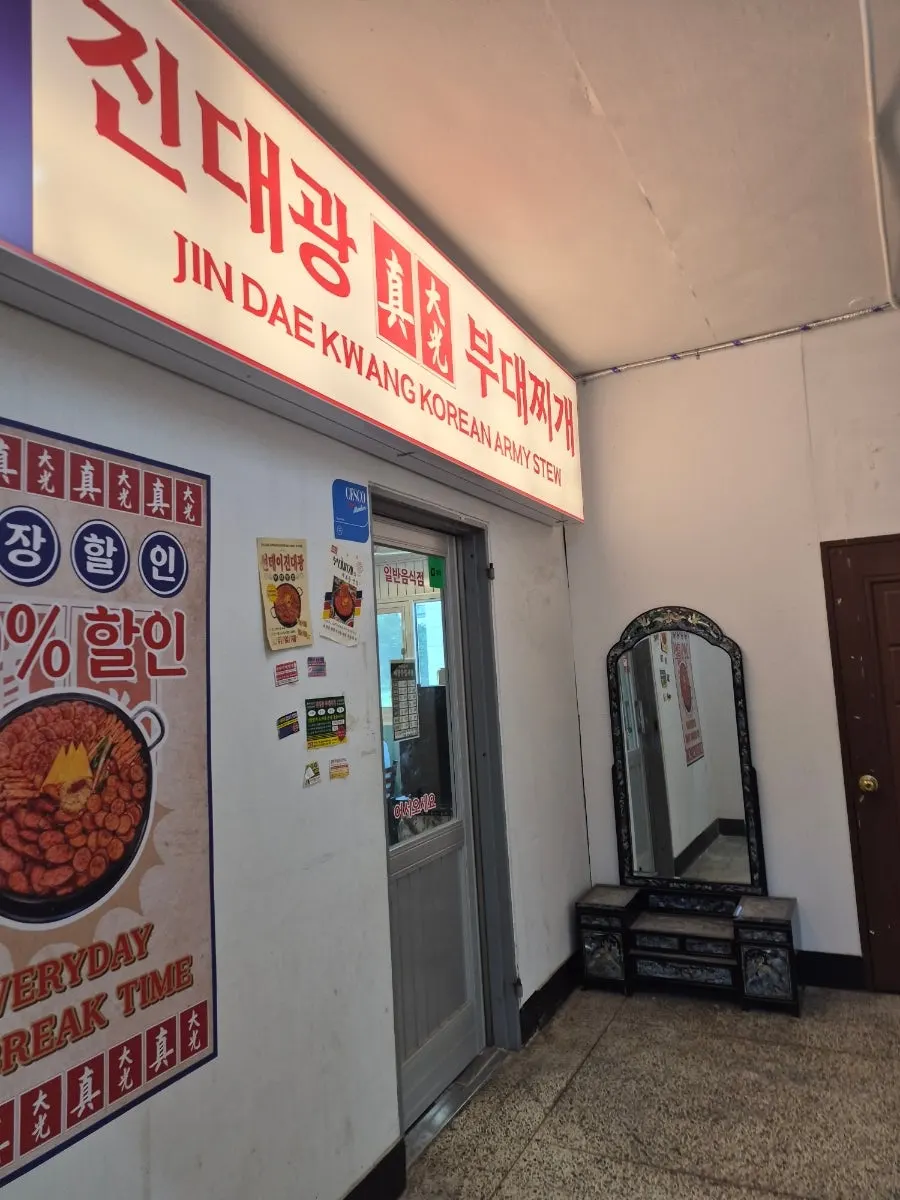 Vertical photo of the entrance to Songtan Jindaegwang Budae Jjigae Seongsu Branch
