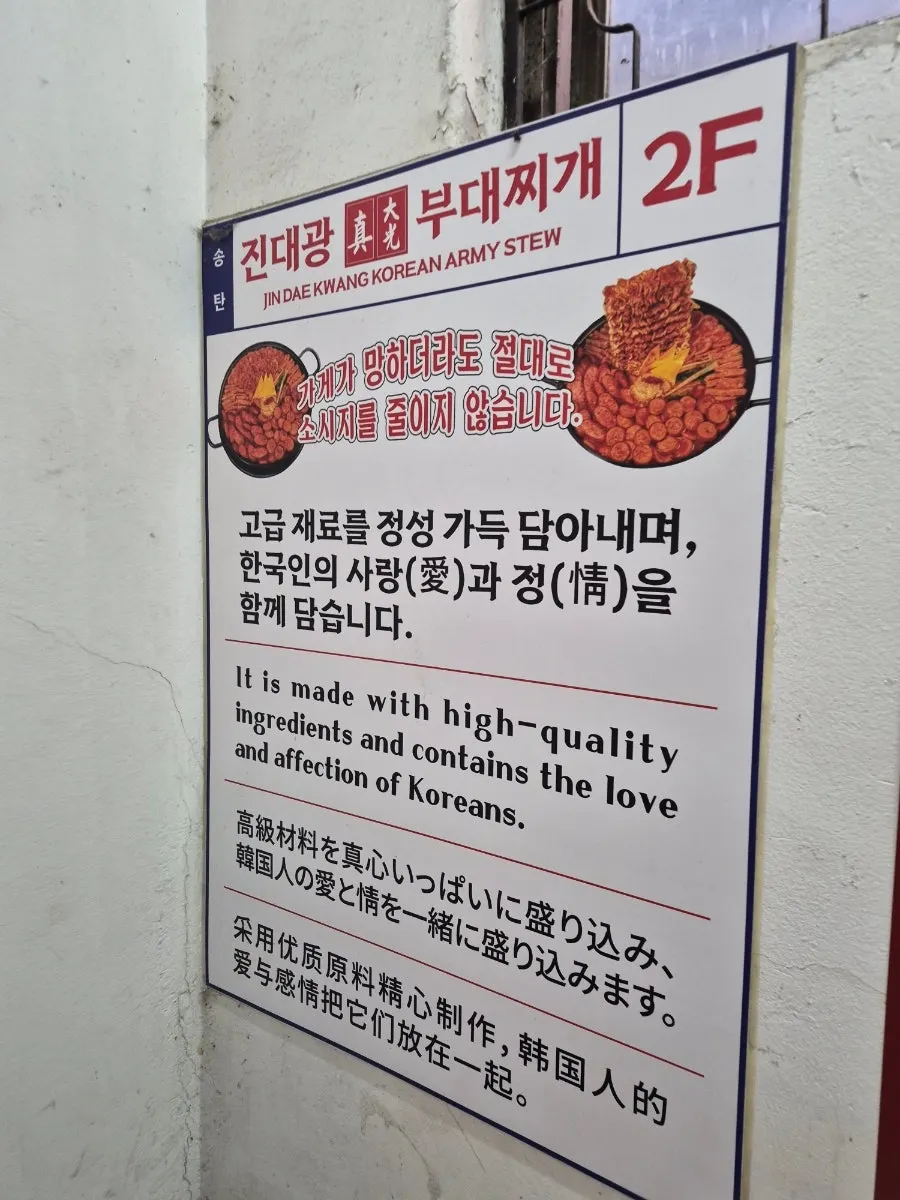 Vertical photo showing the sign of the army stew restaurant near Seongsu Station