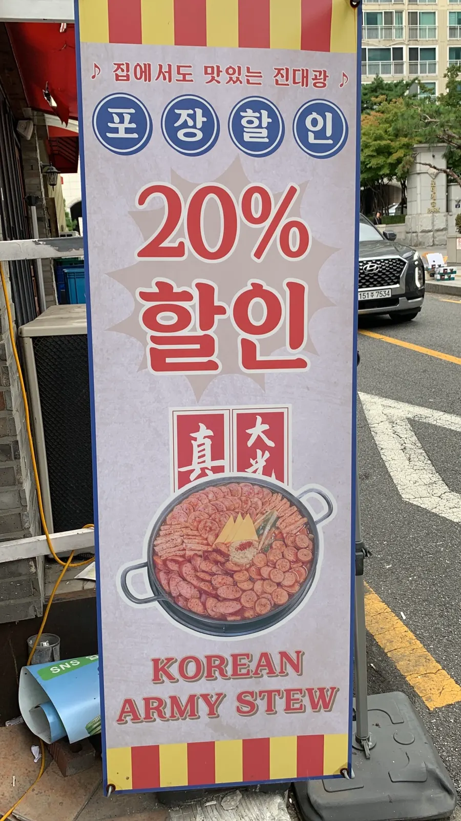 포장 시 20% 할인 안내문