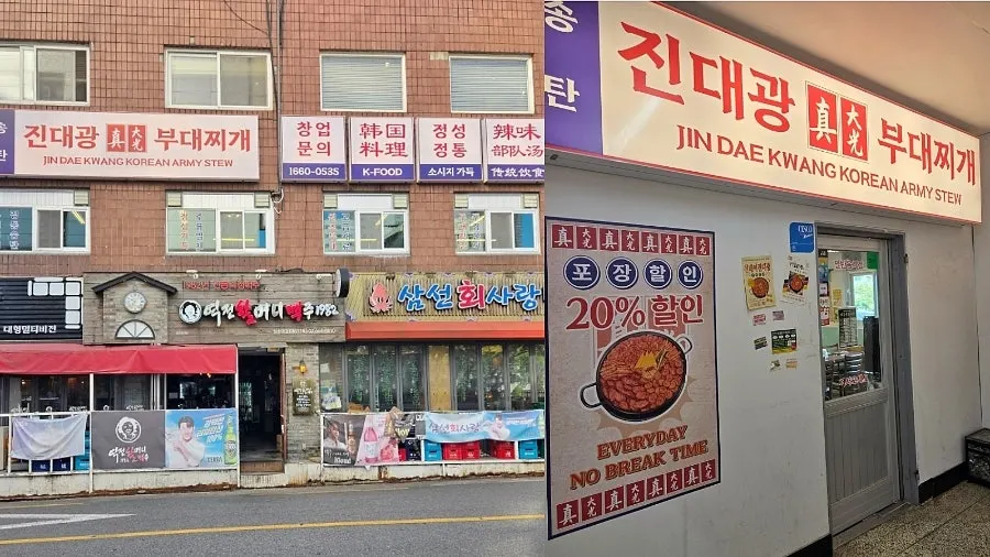 성수역 근처 건물 2층 송탄진대광부대찌개 외관