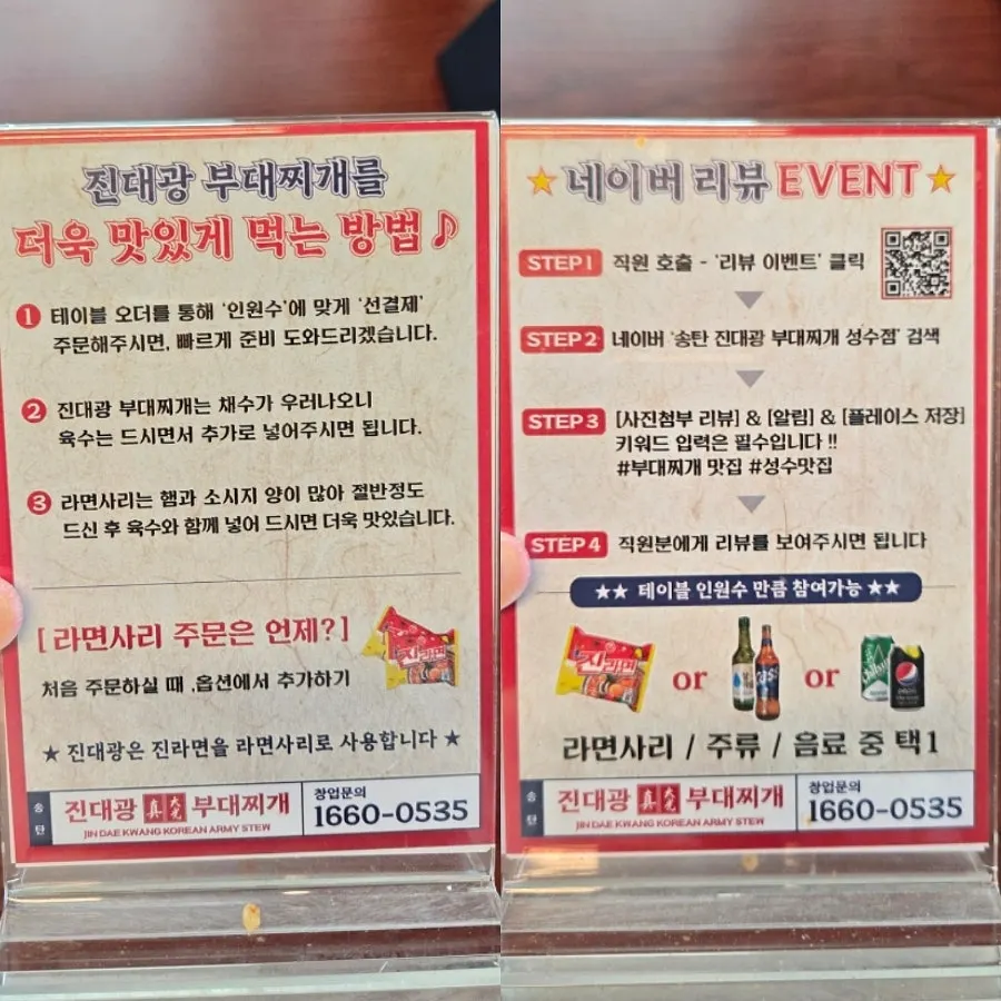 테이블에 적힌 부대찌개 맛있게 먹는 방법 안내