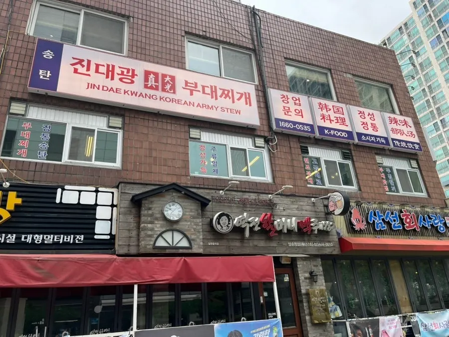 Storefront view of Songtan Jindaegwang Budae Jjigae Seongsu Branch near Seongsu Station
