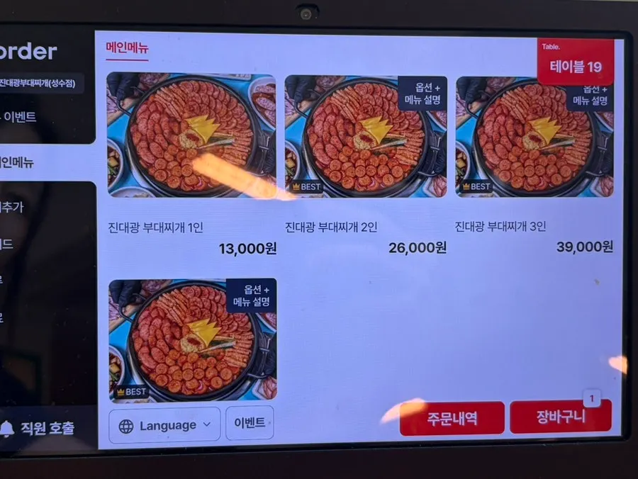 Songtan Jindaegwang Budae Jjigae menu