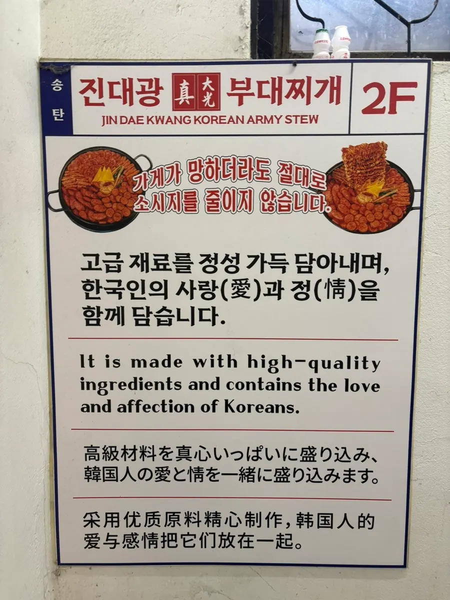 Building sign for Songtan Jindaegwang Budae Jjigae Seongsu Branch