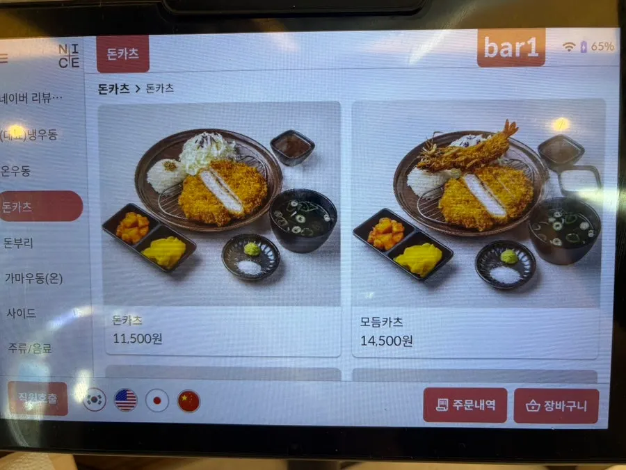 A menu page listing the udon dishes