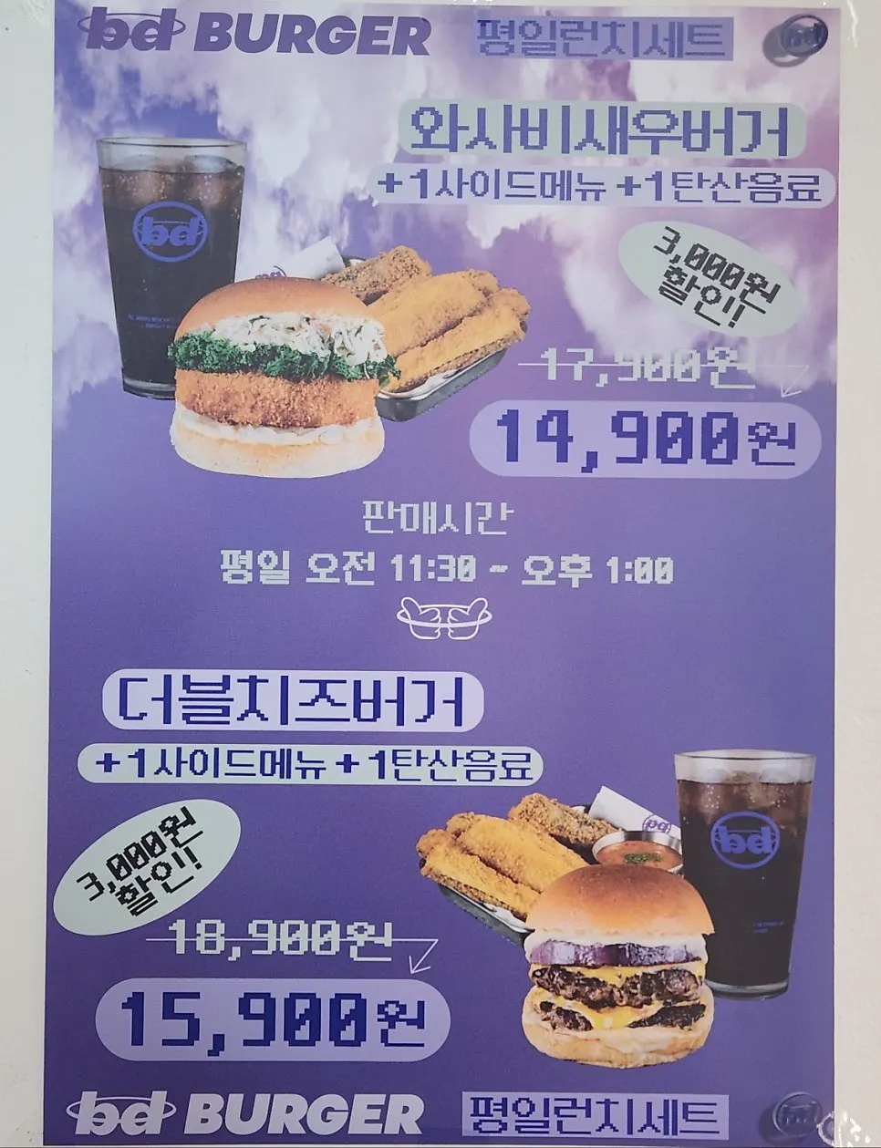 bd Burger weekday lunch set information