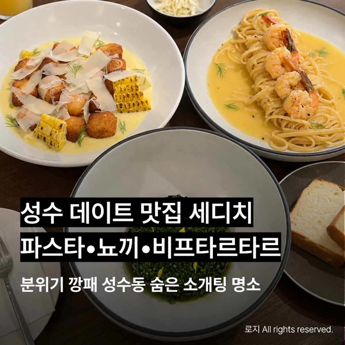 성수 세디치 파스타 방문 대표 사진