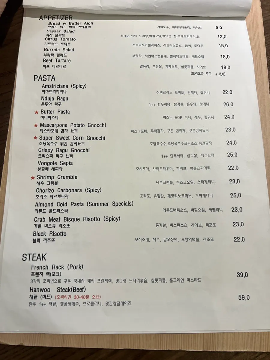 세디치 파스타와 뇨끼 메뉴판