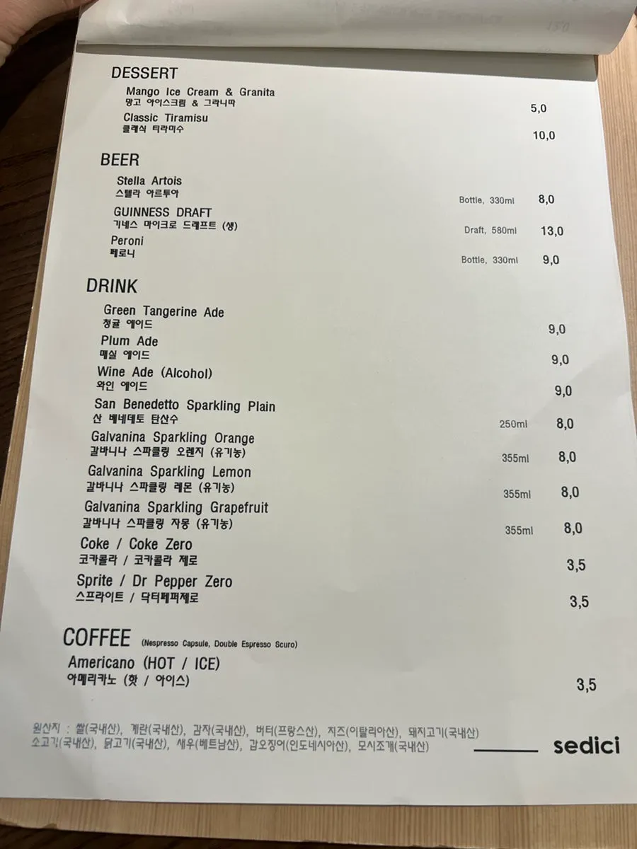 세디치 스테이크와 와인 메뉴