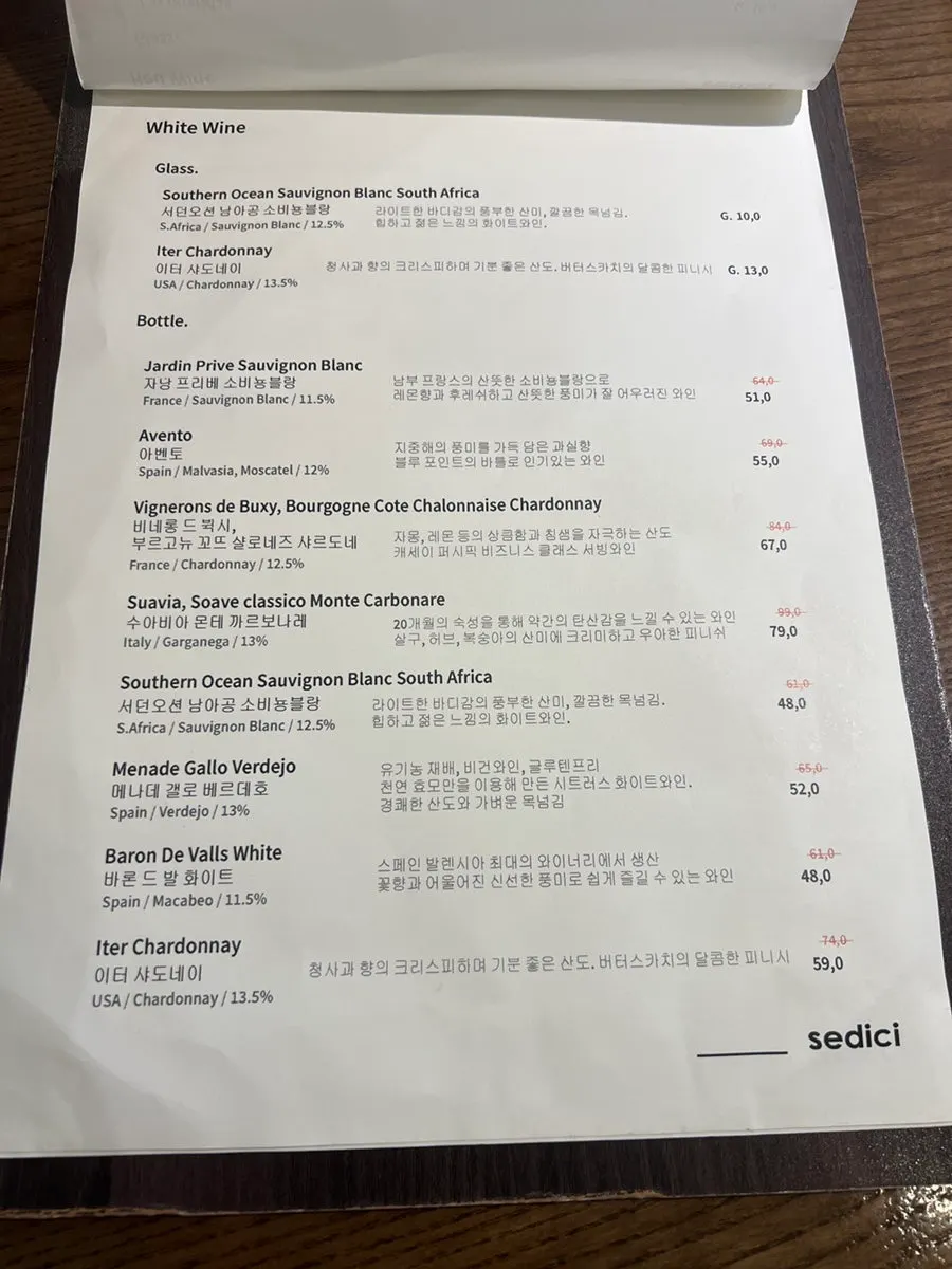 세디치 와인과 음료 메뉴