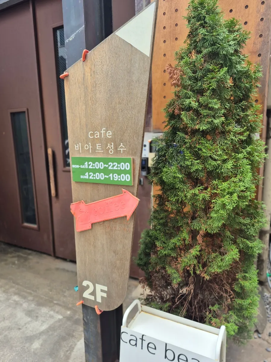 Biat Seongsu location and entrance guide