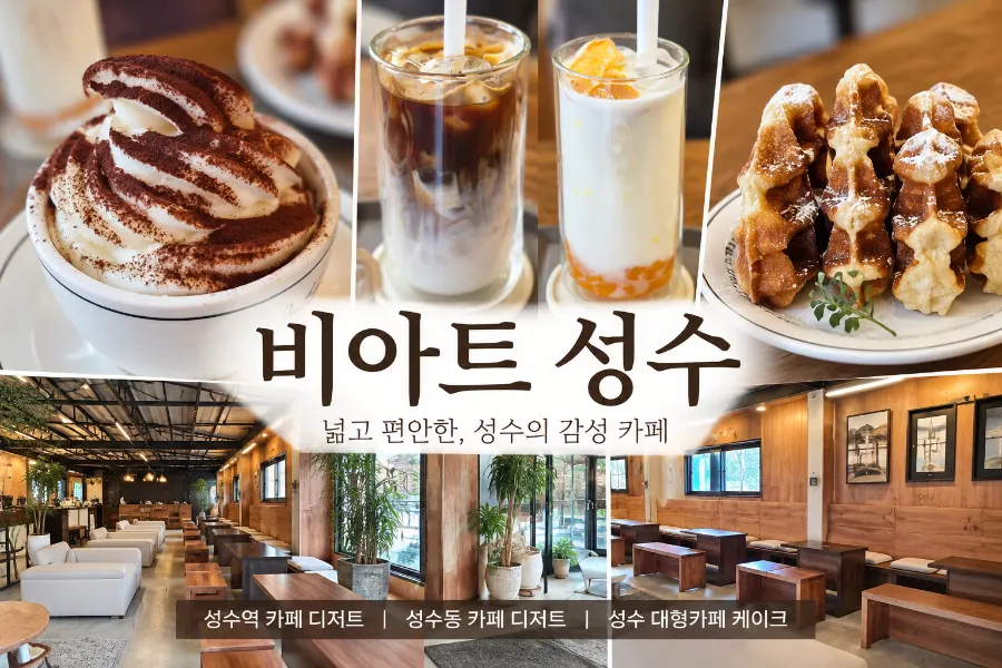 Desserts and drinks enjoyed at Biat Seongsu
