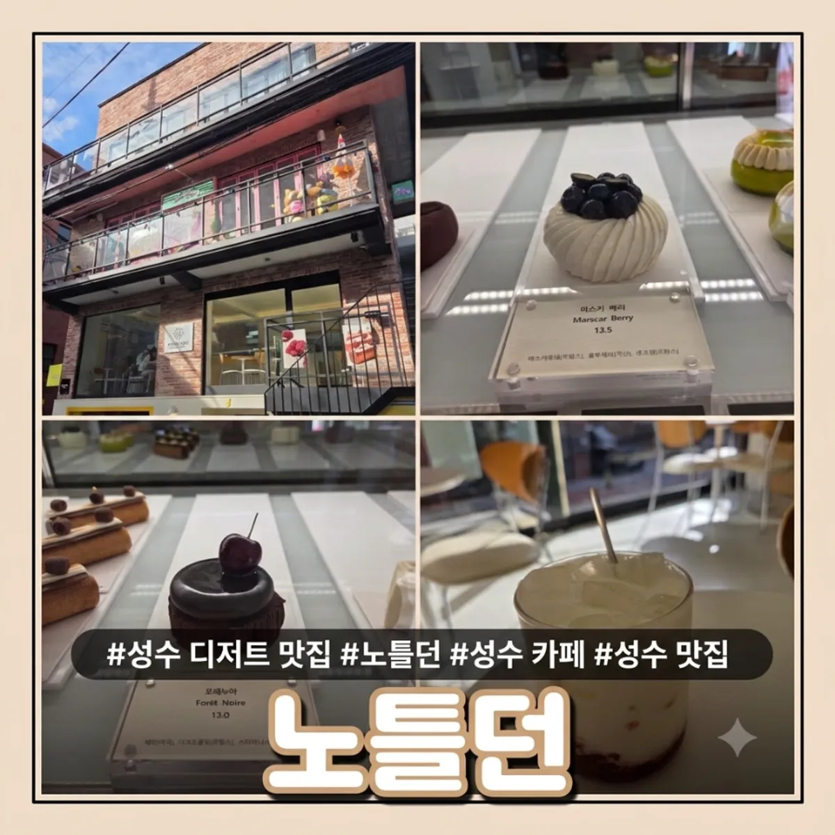 A Seongsu dessert café visited after a Seoul Forest walk