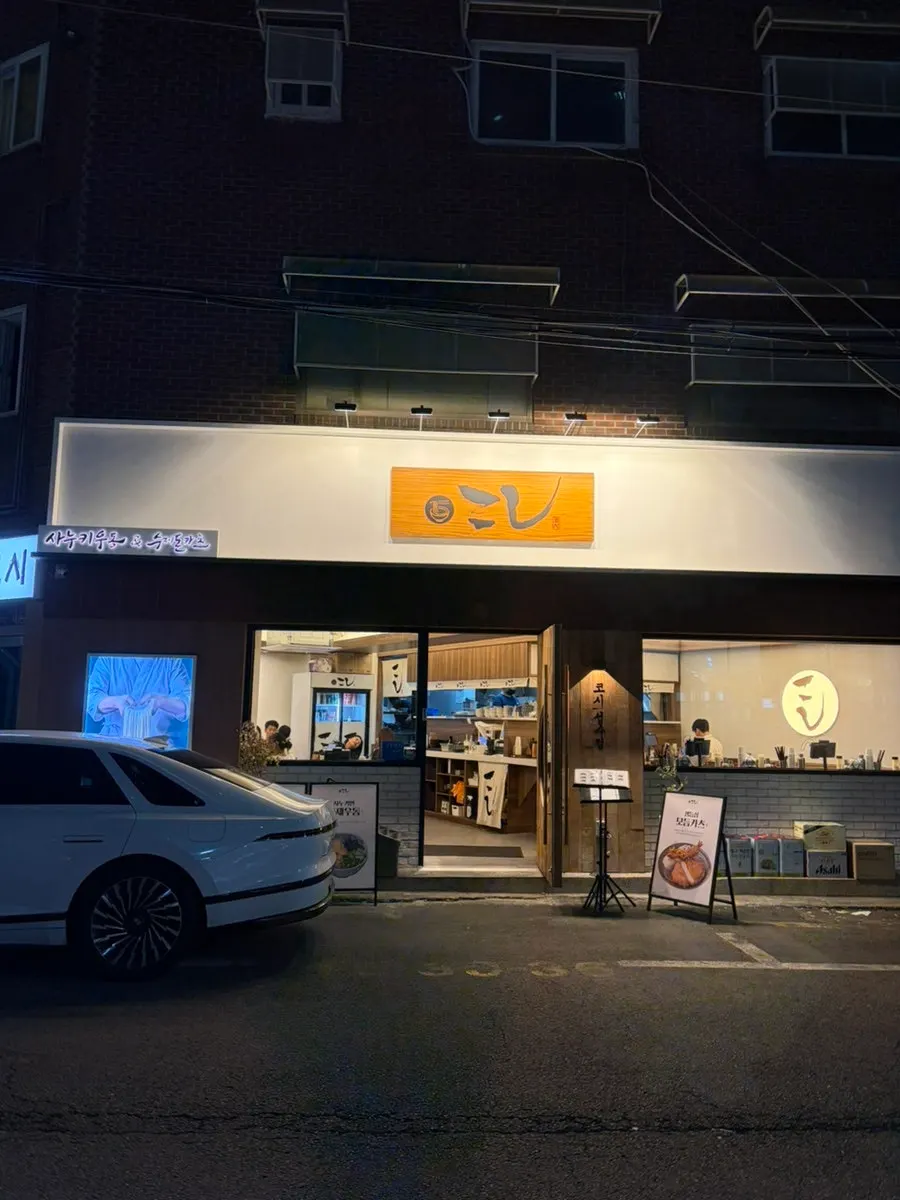Exterior of Kosi Seongsu Branch