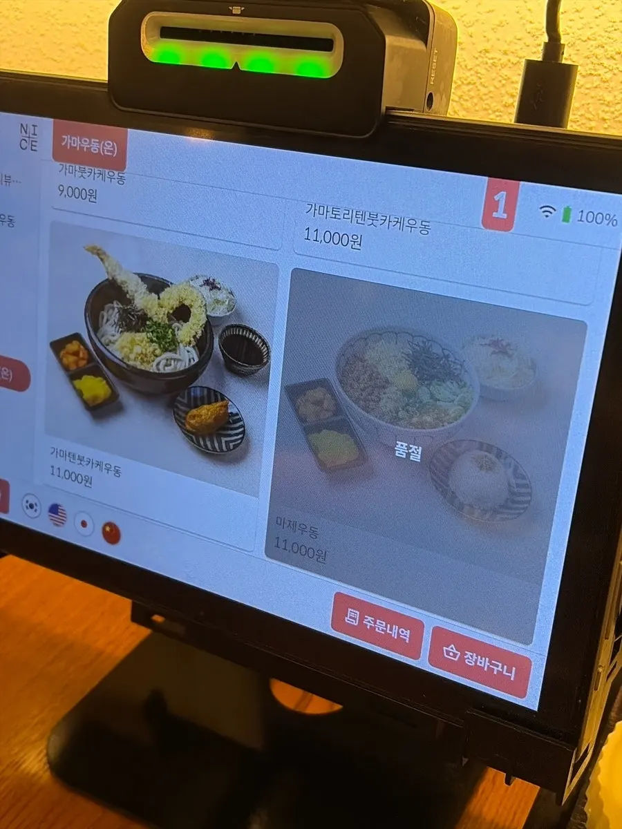 Udon menu with prices at Kosi Seongsu Branch