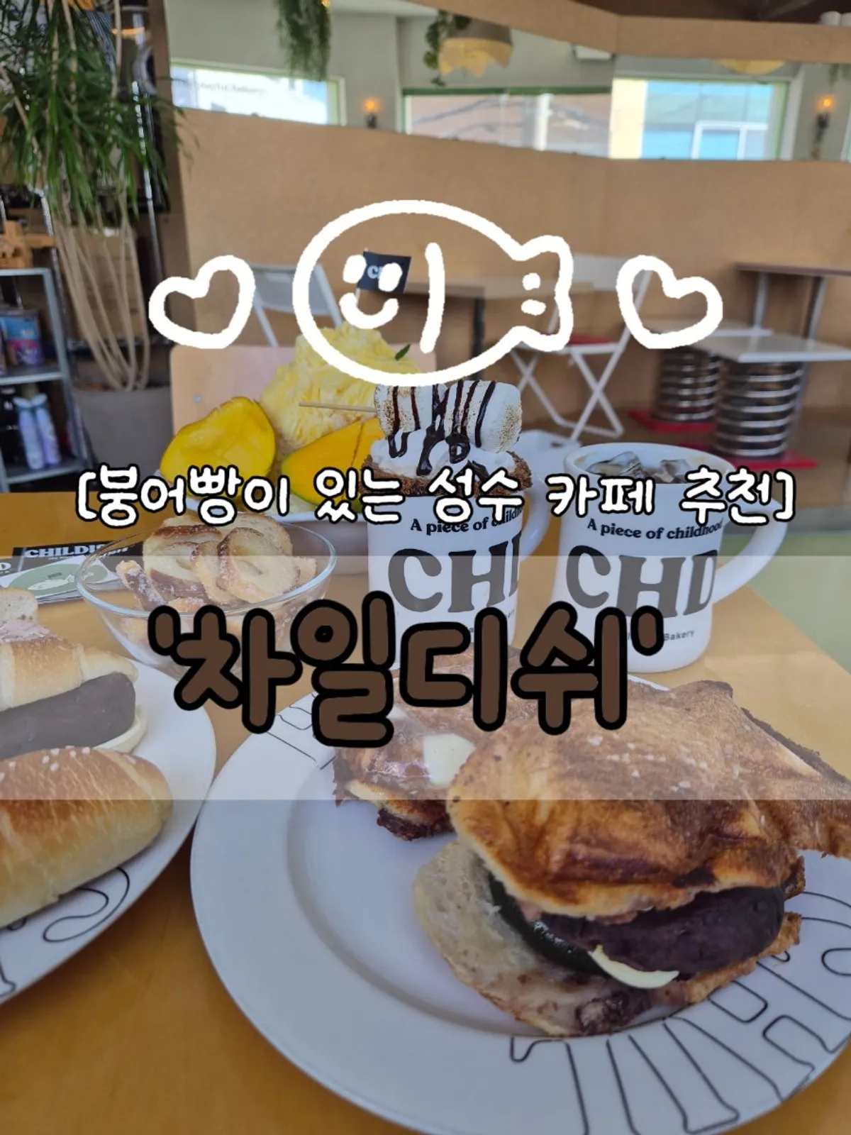 A signature dessert photo from Childish in Seongsu