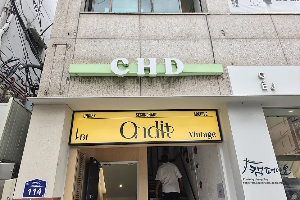 연무장길 차일디쉬 카페 외부 모습