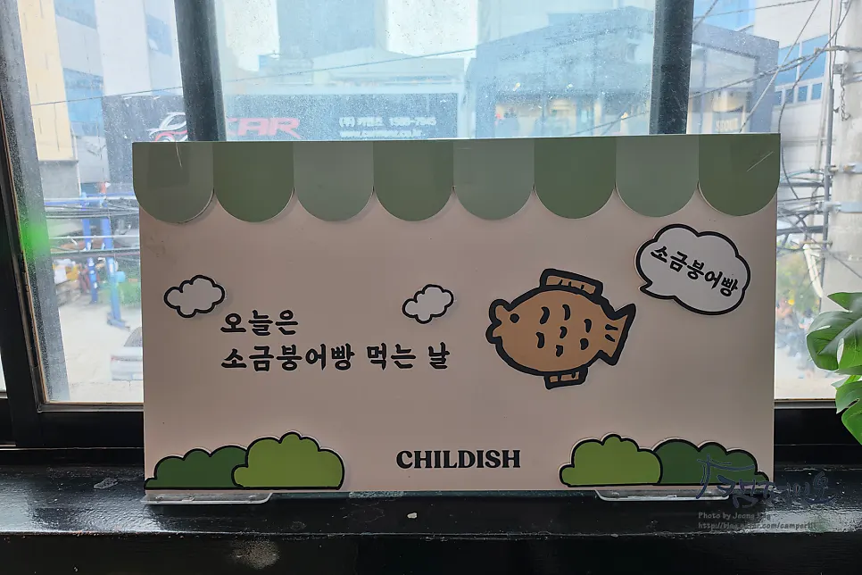 차일디쉬 카페 입구 주변 풍경