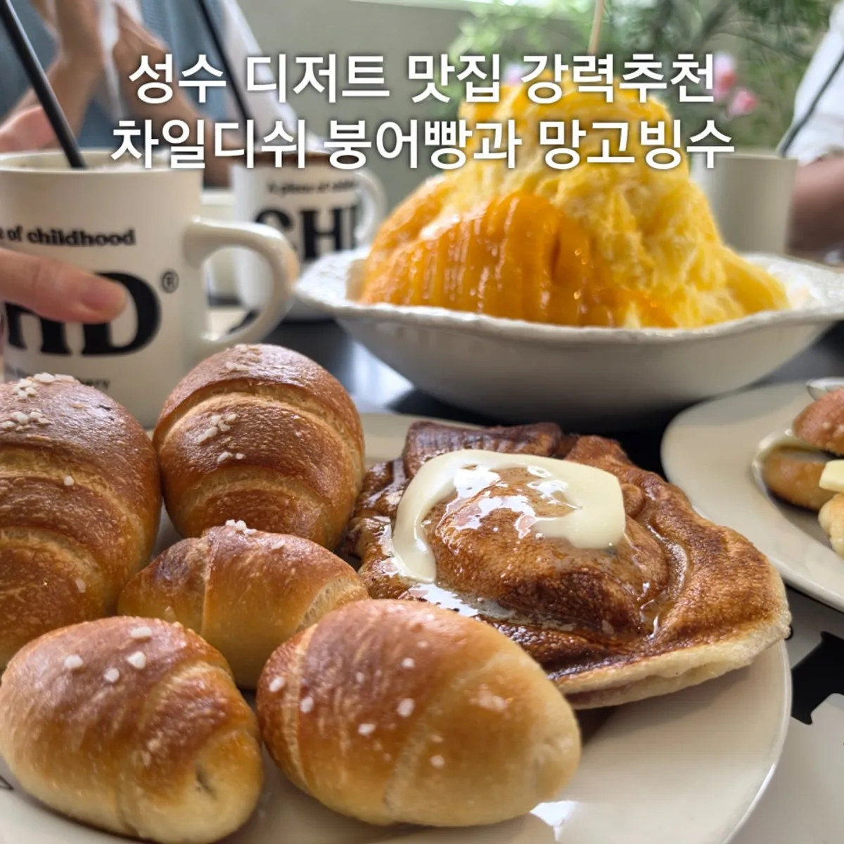 생망고가 올라간 차일디쉬 망고빙수