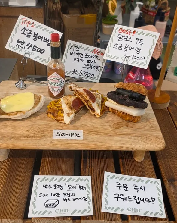 소금붕어빵 종류가 적힌 메뉴판