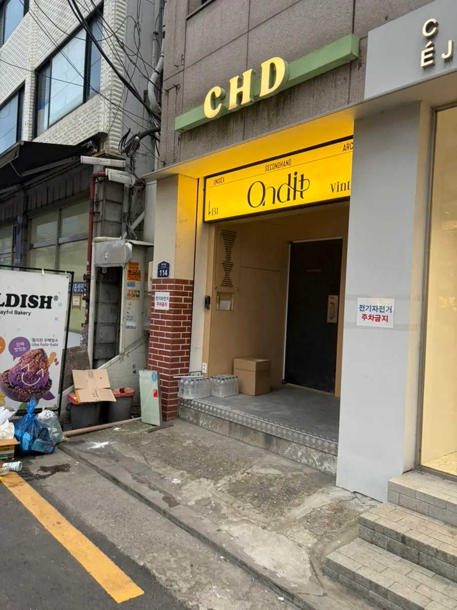 차일디쉬가 있는 성수동 연무장길 상가 외관