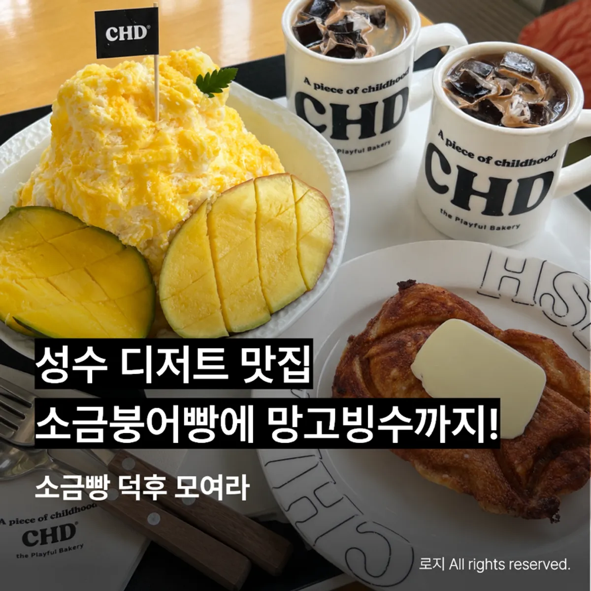 성수 차일디쉬 디저트 카페 대표 사진