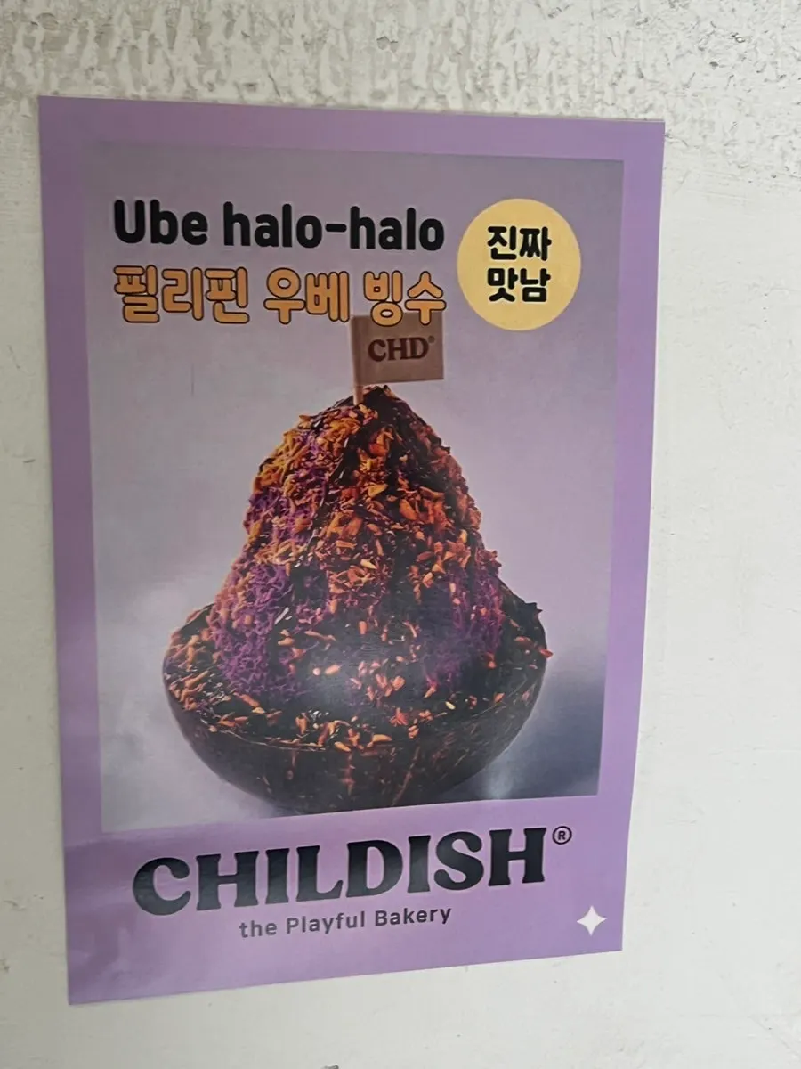 차일디쉬 음료와 빙수 메뉴