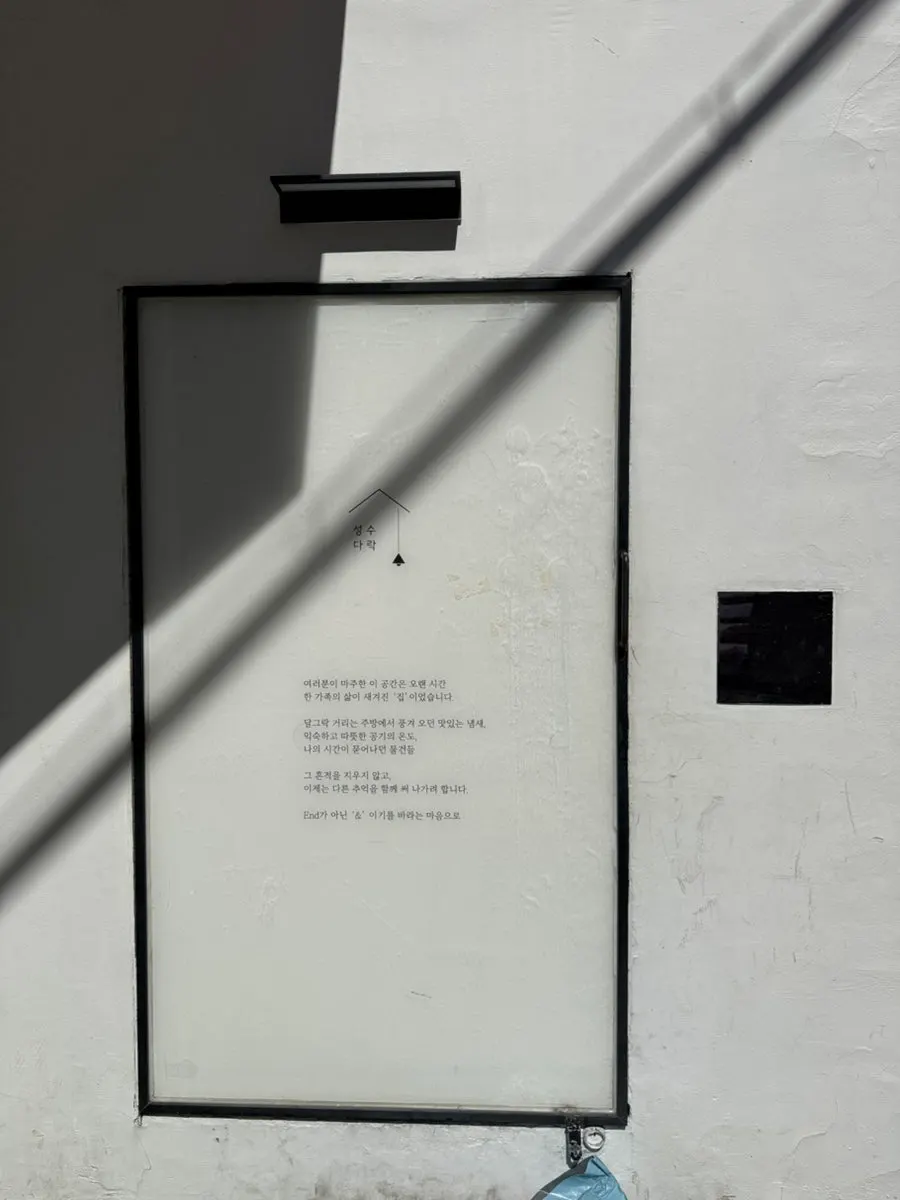 The small white door entrance to Seongsu Darak
