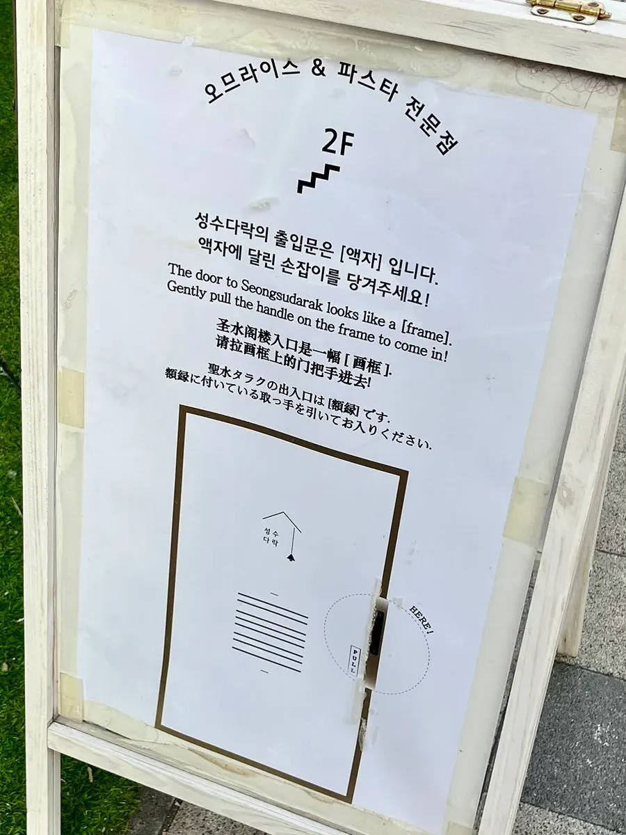 주택을 개조한 성수다락 건물 외부