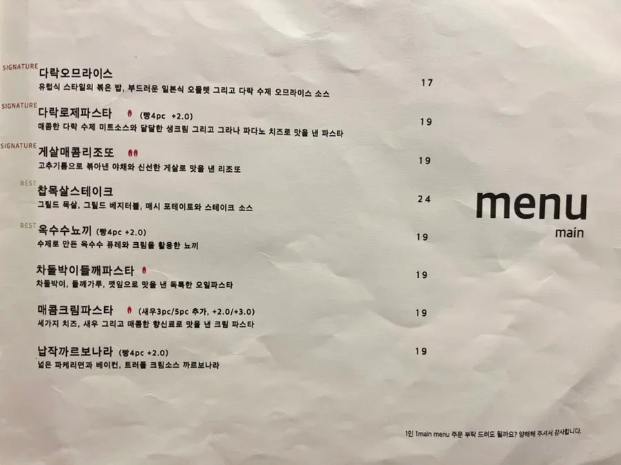 성수다락 식사 메뉴 가격표