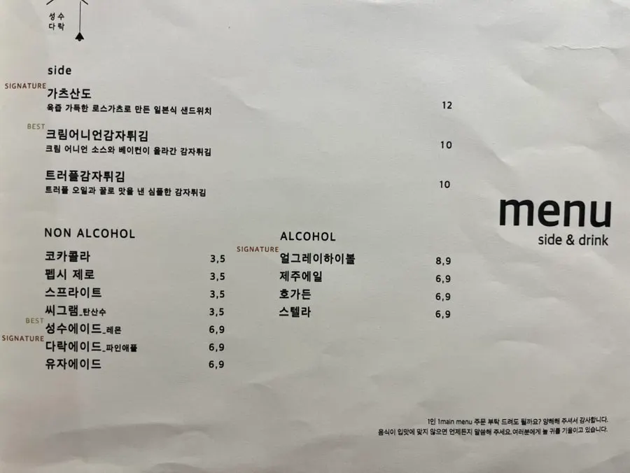 옥수수 뇨끼와 들깨 파스타가 적힌 메뉴판