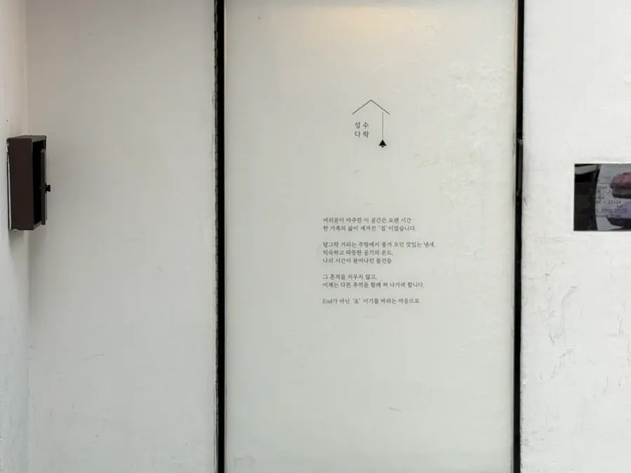 성수다락 액자 같은 출입구 모습