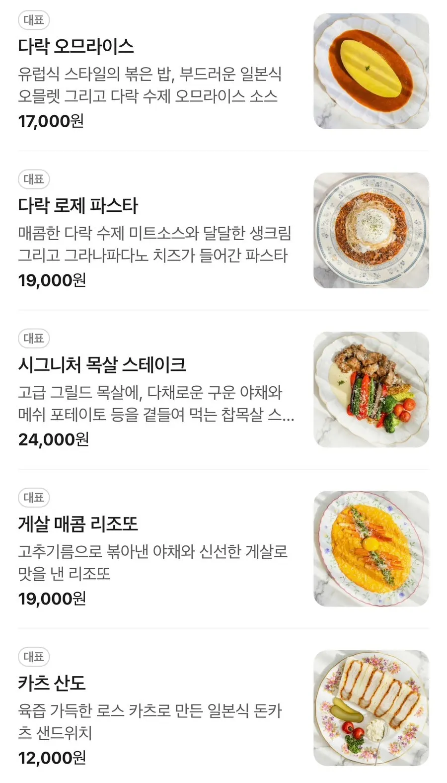 사진이 실린 성수다락 메뉴판