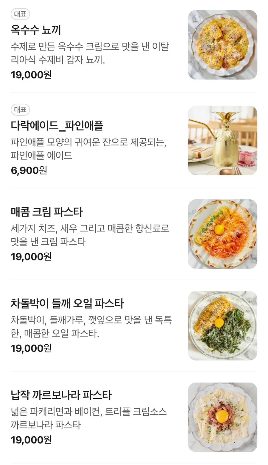 성수다락 메뉴판 파스타·리조또 페이지