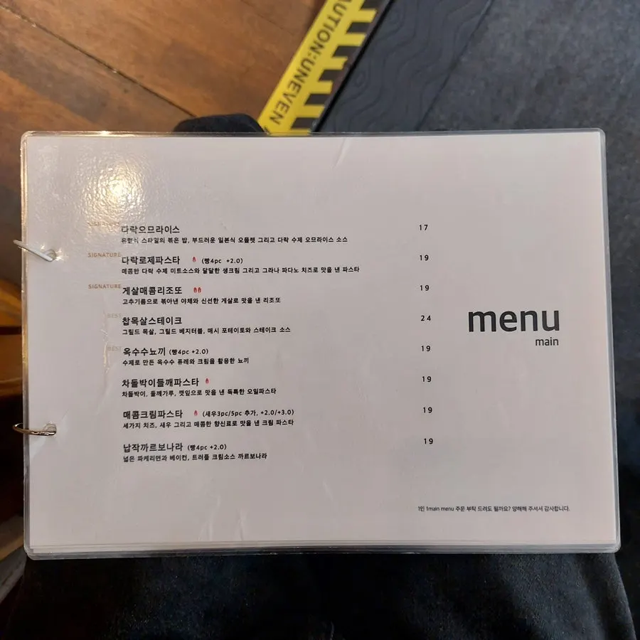 성수다락 시그니처 메뉴판