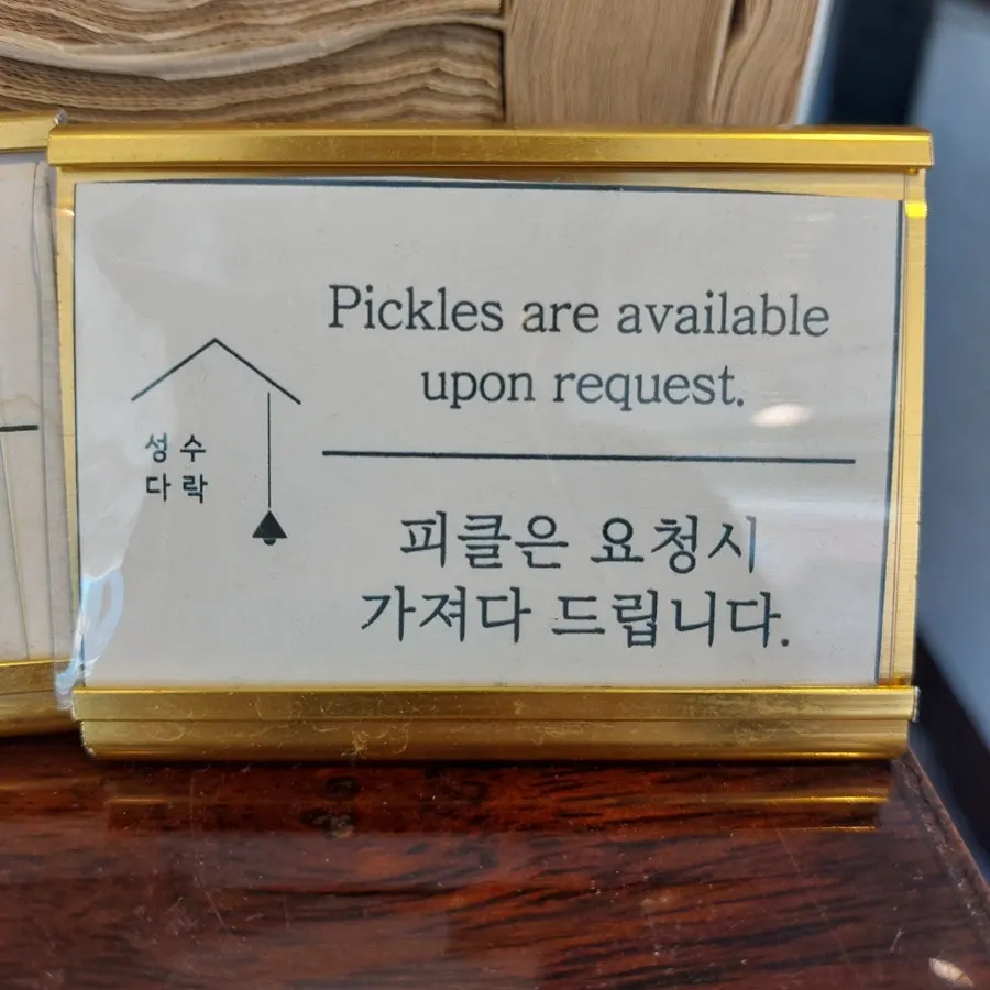 물 셀프바와 피클 안내문