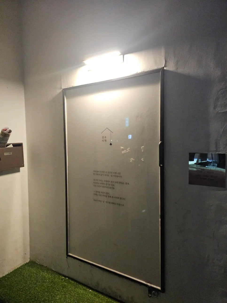 성수다락 방문과 성수 데이트 분위기